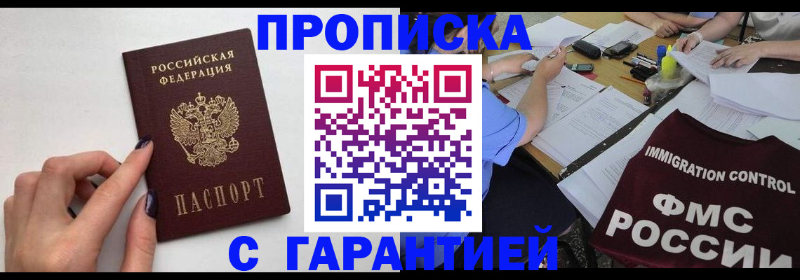 временная регистрация в квартире в Дальнереченске