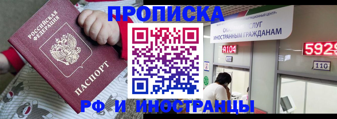 прописка законно в Дальнереченске